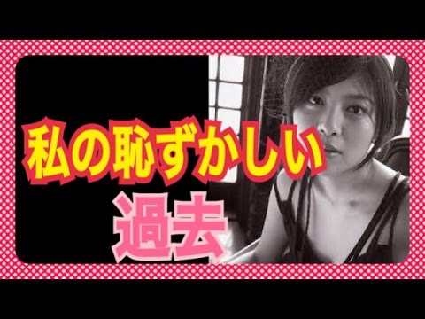 【驚愕!】これぞ黒歴史! V6・長野博と結婚の白石美帆が封印したい“2つの過去”とは!?