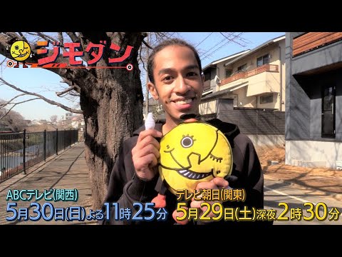 ドラマ「ジモダン」第7週特別PR★草間リチャード敬太(Aぇ! group)