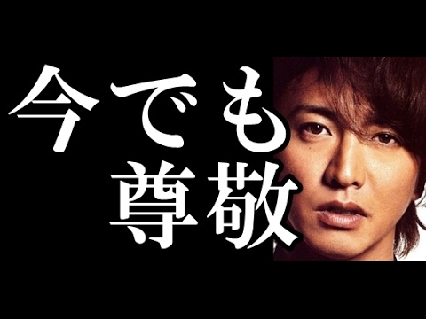 キムタクがホレた伝説のジャニーズ先輩グループ名とは…