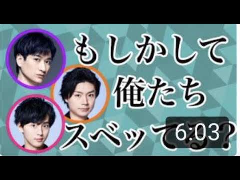 "キスマイ文字起こし"イケボでお便りの続きを読み進める藤ヶ谷太輔と横尾渉だか途中から急にエゴサが気になりスタッフに調べてと頼む宮田俊哉