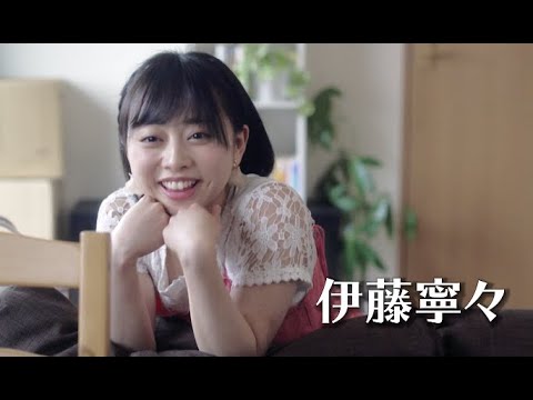 元乃木坂46の伊藤寧々が “可愛いしか知らないアホな女子大生”に/映画『ウーマンウーマンウーマン』予告編