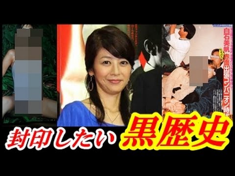 【黒歴史】V6/長野博と結婚した白石美帆が封印したい「2つの過去」がガチでヤバい!〇〇写真流出に写真集!?【around 芸能】
