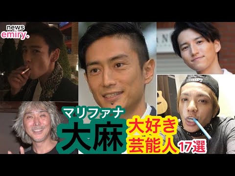 【大麻芸能人】大麻マリファナ大好きな芸能人まとめ17選【マリファナ 大麻 舐達麻 伊勢谷友介】