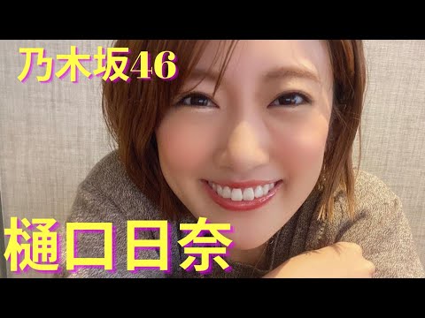 #樋口日奈#乃木坂46#セクシー写真集【Higuchi Hina-樋口日奈】