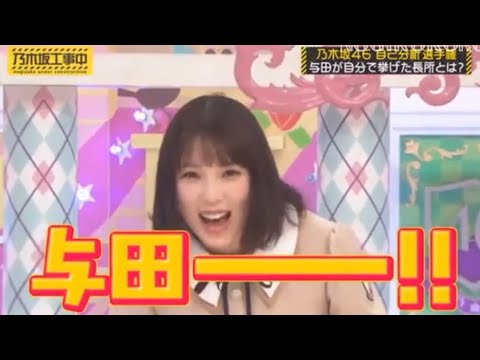 乃木坂46『与田ちゃんの動物ものまね!』与田祐希