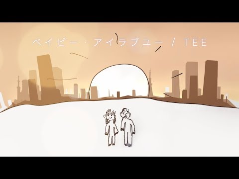 ベイビー・アイラブユー / TEE full covered by オサム × 春茶