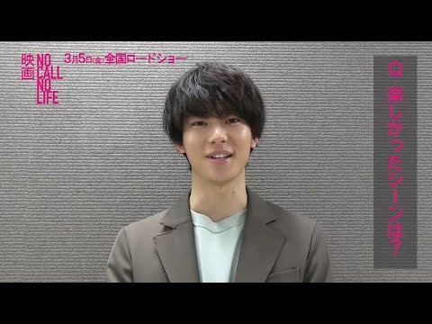 井上祐貴&優希美青、撮影エピソード語る「楽しかったのは麻雀」 『NO CALL NO LIFE』インタビュー