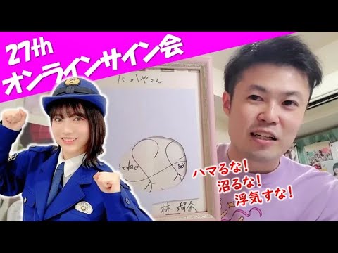【乃木坂46】林瑠奈ちゃんのオンラインサイン会が素晴らしすぎた(27thスぺイベ)