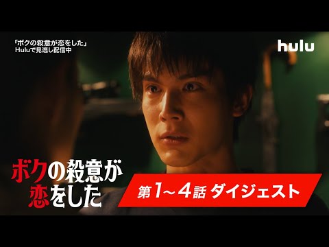 中川大志主演『ボク恋』7分でわかる【ダイジェスト】1話~4話までストーリーを振り返り!