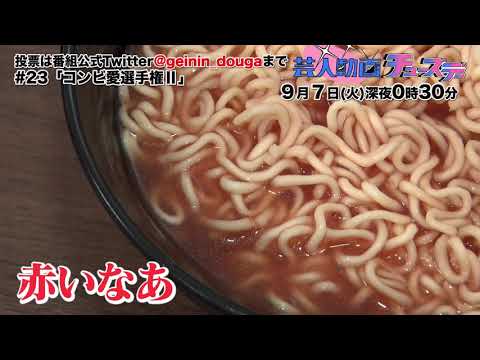 【コンビ愛選手権Ⅱ】②ラランド「ニシダが体調不良のとき、サーヤは代わりに体を張るのか?」【芸人動画チューズデー#23/PR】