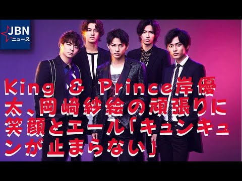 【King&Prince】【岸優太】「世界最強のウォシュレット、お尻に当たるとどんな声が出る?」