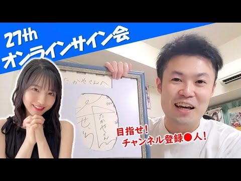 【乃木坂46】早川聖来ちゃんのオンラインサイン会でまさかの大胆宣言!?(27thスぺイベ)