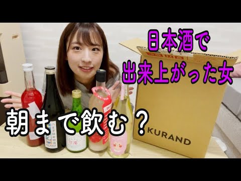 【酒ガチャ】初めて見るお酒に興奮してまた酔っ払いました。