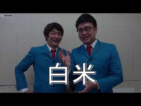 新年も「弱音は“白米”」
