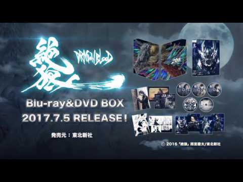 【TVCM】「絶狼<ZERO>-DRAGON BLOOD-」BD・DVD7/5発売!