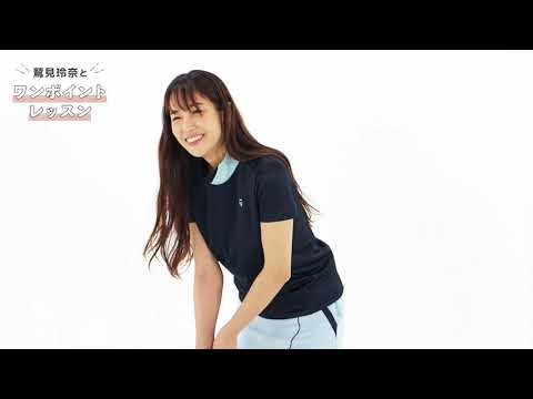 【鷲見玲奈とワンポイントレッスン】パターの距離感やタッチ感覚をアップさせるレッスン