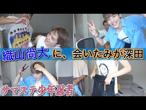 【GRWM】織山尚大に会えるから気分が元木湧く湧くな朝