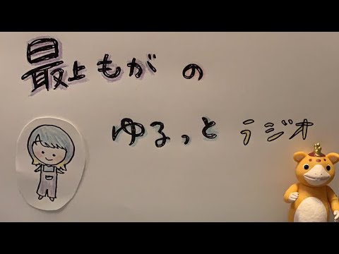 【安眠】ゆるっとラジオ(おためし)【作業用BGM】