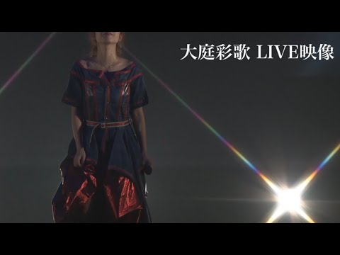 大庭彩歌「ガム!」「あなたの側に居られる時間」「Final departure」LIVE映像