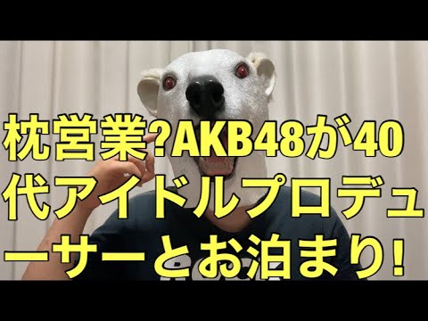 【悲報】AKB48新グラビア女王鈴木優香にマリエの島田紳助と出川哲朗告発で話題の枕営業疑惑!お泊まりの詳細とアイドルとしての未来とは…?