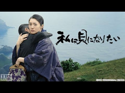 ドラマ ・・・私は貝になりたい