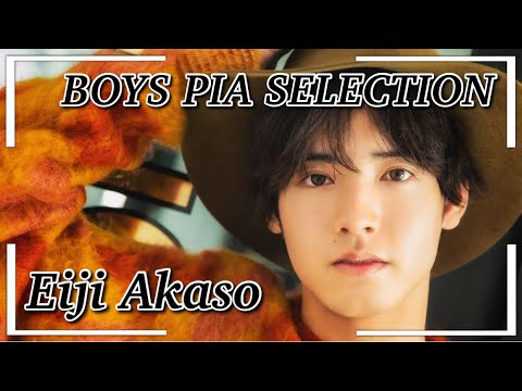 【Eiji Akaso】赤楚衛二 | BOYSぴあSelection 第38回 Part1 & Part2 | チェリまほや私生活について語る赤楚衛二 | 写真まとめ【画像集】