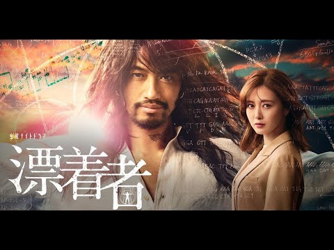最新ニュース 斎藤工・白石麻衣・戸塚純貴『漂着者』インスタライブに登場 質問も受付