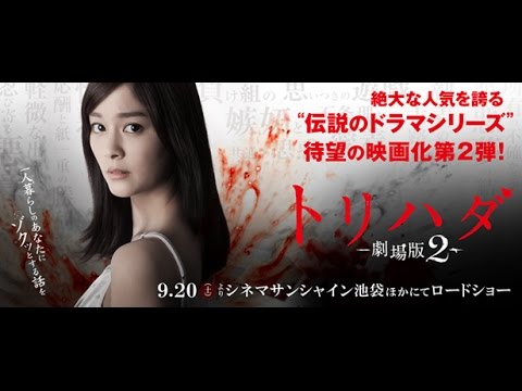 9 土 公開 トリハダ 劇場版２ 予告篇 Mask9 Com