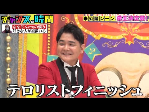 【未公開シーン】千鳥が悩める女の子へとんでもないアドバイス!?『チャンスの時間 』