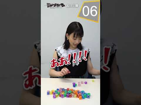 【賭ケグルイ】早乙女芽亜里役 森川葵が世界記録に挑戦! #Shorts