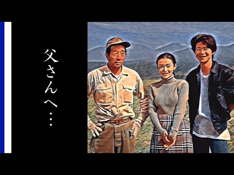 田中邦衛へ送った吉岡秀隆、中嶋朋子の言葉に涙が…「北の国から」で共演した子供たちは…