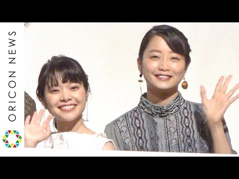 深川麻衣、『まんぷく』共演・岸井ゆきのと仲良しエピソード語る「ご飯も一緒に食べたり」 映画『愛がなんだ』舞台あいさつ付き完成披露上映会