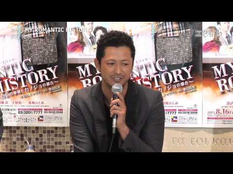 舞台「マイ・ロマンティック・ヒストリー」製作発表/栗山民也 池内博之 中越典子が登壇