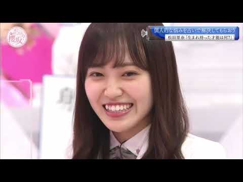そこ曲がったら、櫻坂? いのちゅけ(井上梨名とちゅけもん)と櫻坂46のメンバー (松田里奈Ver.)