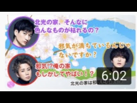 キスマイ文字起こし家の中に大量に桜が咲いている玉森裕太と、育てるもの全てが枯れてしまう北山宏光、横尾からもらった椎茸の木がある宮田俊哉