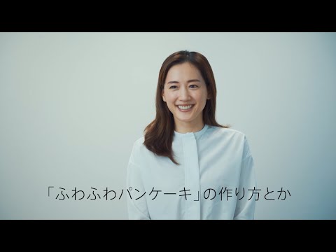 綾瀬はるか、ハマっていることは"面白い料理"!『home 5G』CM「新登場」篇&インタビュー公開