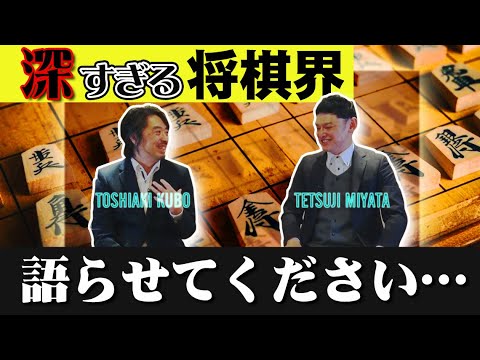 【てつじTV】将棋界からお笑い界まで…同世代の久保九段と熱く語ります!
