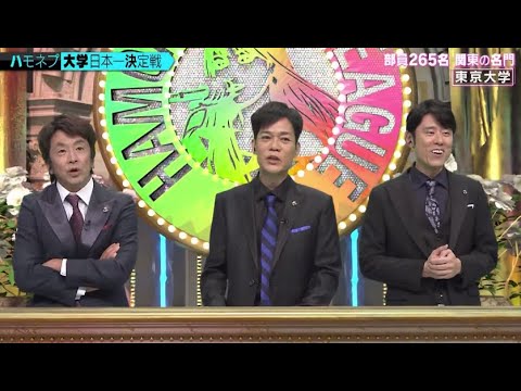 全国ハモネプリーグ大学日本一決定戦2021夏【ヒカキン感動】2021年8月14日