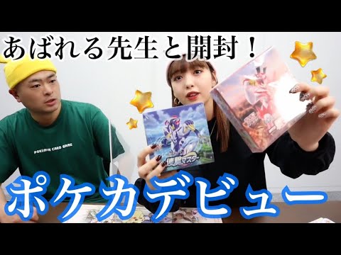 【ポケカデビュー】あばれる君と一緒に連撃マスターと一撃マスターもシャイニースターVを開封してみた。