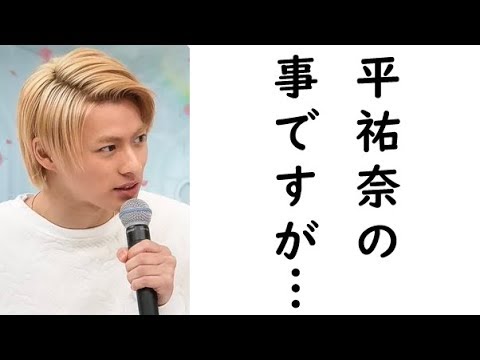 ZIP生放送後にキンプリ平野が放った衝撃発言にファン騒然‼平祐奈との熱愛にまさかの言及をし衝撃が走る・・・