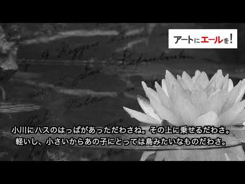 早野 薫 / 朗読劇「親指姫」