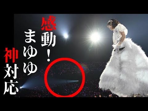 【感動】AKB48渡辺麻友が卒業ライブで天国にいる女性ファンに示した「ある対応」に涙がとまらない!