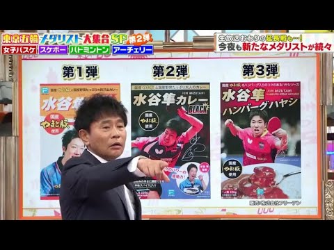 ジャンクSPORTS 2021年08月15日 【メダリスト集合!女子バスケ&スケボー&バド混合ほか】 FULL SHOW