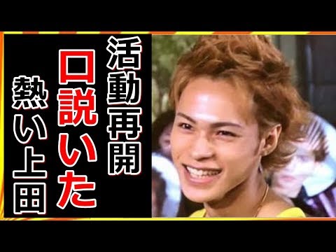 KAT-TUN活動再開の裏に上田竜也の熱過ぎるメンバー愛!ファン感動の再結成秘話!【芸能ライオン】