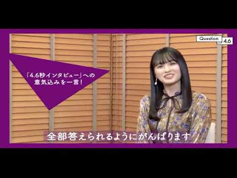 大園桃子 4.6秒インタビューpart1 乃木フラ