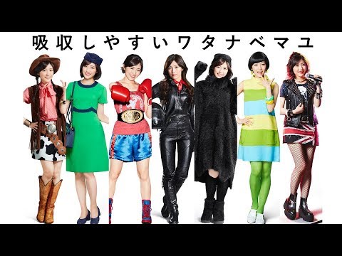渡辺麻友が七変化!Web動画『吸収しやすいワタナベマユ』/ヤクルトのはっ酵豆乳PR動画