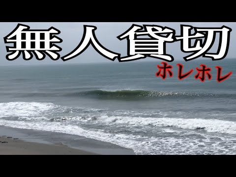 【大当り】誰も居ないピーク狙ったら最高にいい波だった!!!