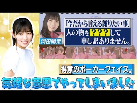 【日向坂46】KAWADAさんの盗み癖、治っていなかった。【河田陽菜・加藤史帆】