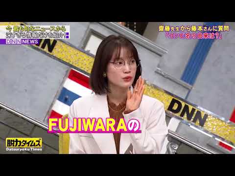 全力!脱力タイムズ 210423 中村ゆりか/藤本敏史FUJIWARA) 哔哩哔哩 ゜ ゜つロ 干杯 #1