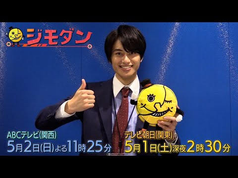 ドラマ「ジモダン」第3週特別PR★小島健(Aぇ! group)